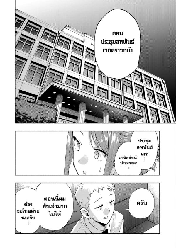 บริษัทจำกัด แมจิลูเมียร์ ตอนที่ 106 หน้า 14